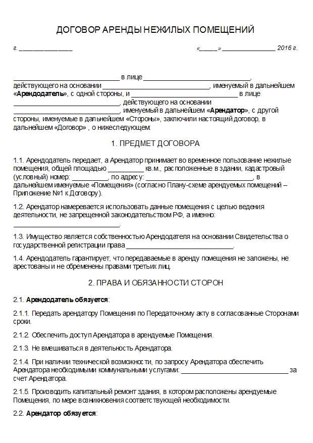 Сроки и порядок регистрации договоров аренды нежилых помещений в Москве